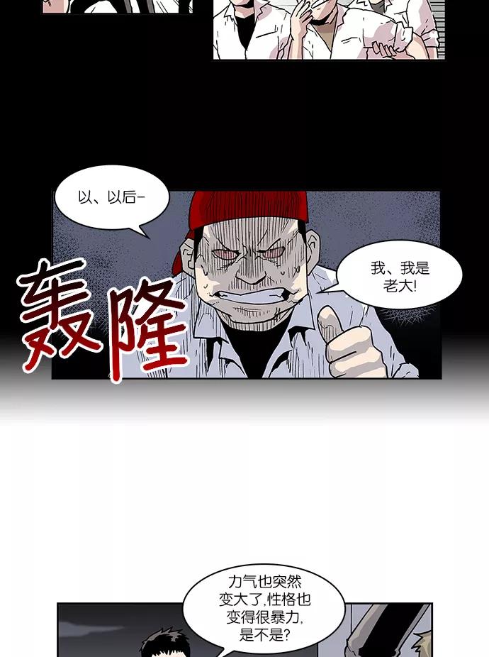 《保护我，死神》[第9话] 猎捕逃亡鬼2 第26页