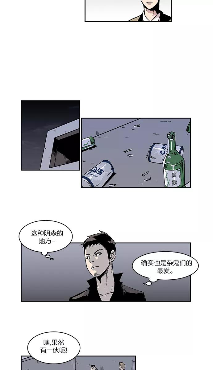 《保护我，死神》[第9话] 猎捕逃亡鬼2 第16页