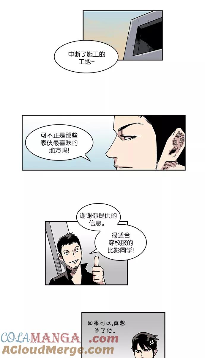 《保护我，死神》[第9话] 猎捕逃亡鬼2 第15页