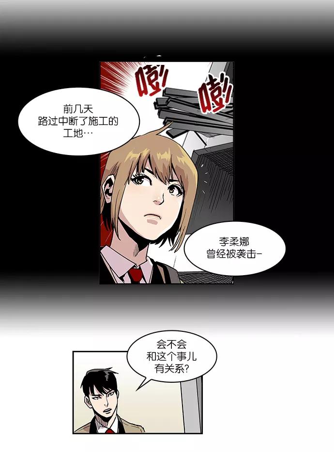 《保护我，死神》[第9话] 猎捕逃亡鬼2 第14页