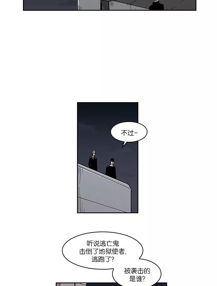 《保护我，死神》[第9话] 猎捕逃亡鬼2 第28页