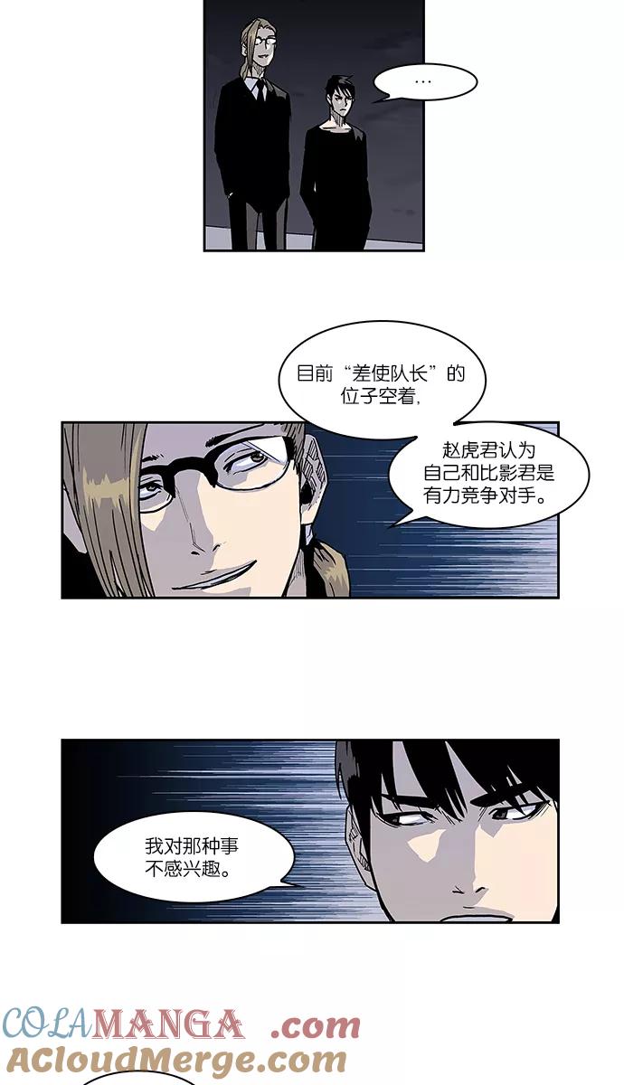 《保护我，死神》[第9话] 猎捕逃亡鬼2 第21页