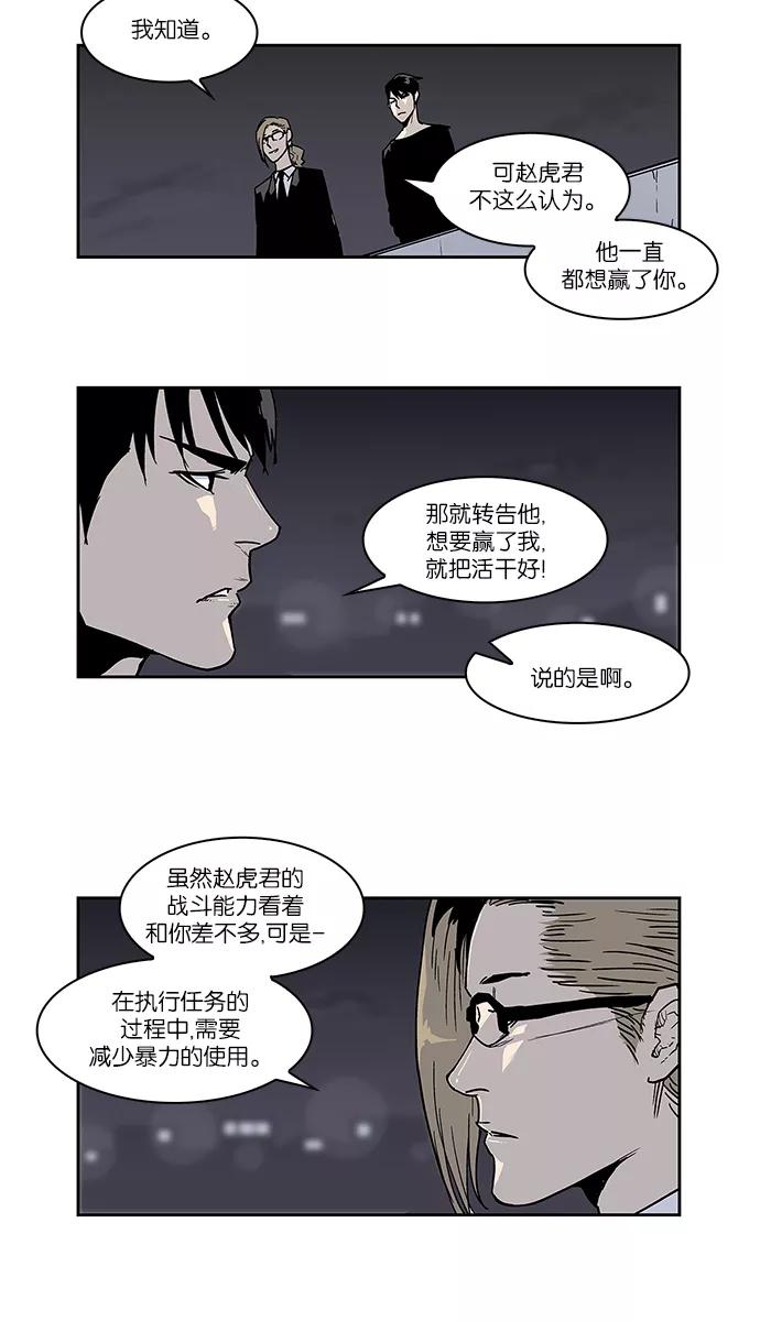 《保护我，死神》[第9话] 猎捕逃亡鬼2 第22页