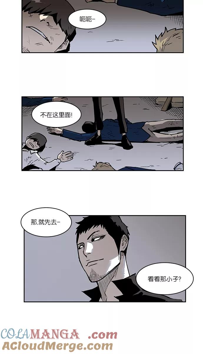 《保护我，死神》[第9话] 猎捕逃亡鬼2 第5页