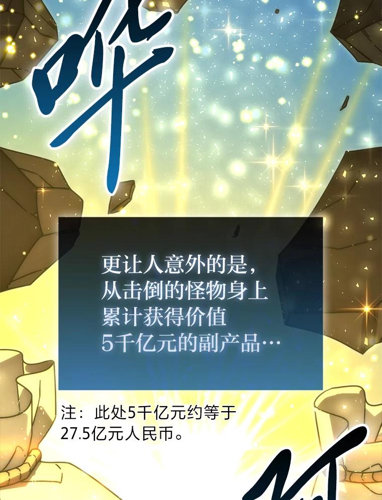 《勇士非也，魔王是也》91.狭路相逢 第8页