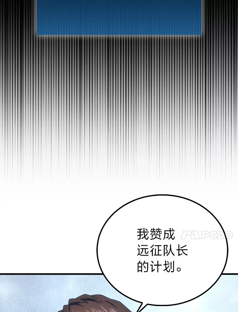 《勇士非也，魔王是也》91.狭路相逢 第10页