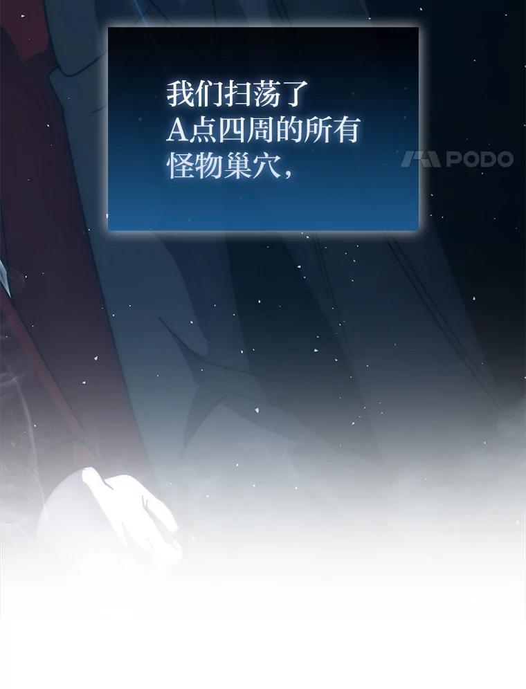 《勇士非也，魔王是也》91.狭路相逢 第4页