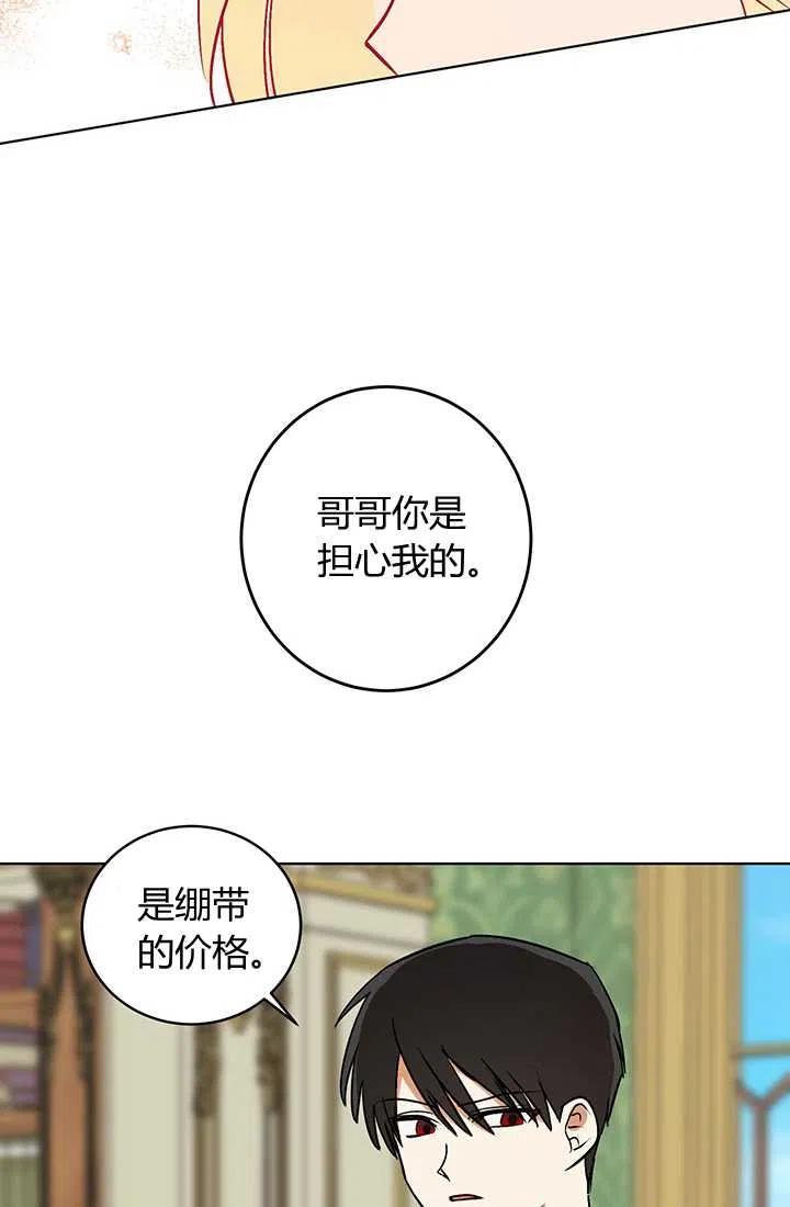 《暴君的爱娃娃》第09话 第56页