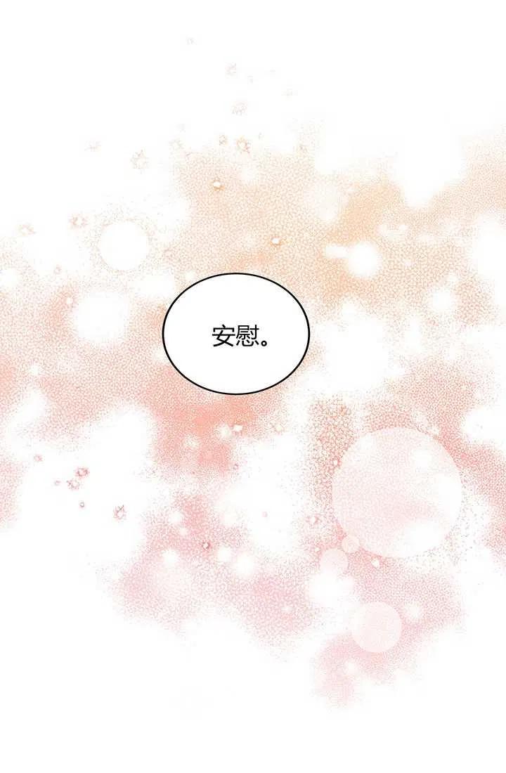 《暴君的爱娃娃》第09话 第47页