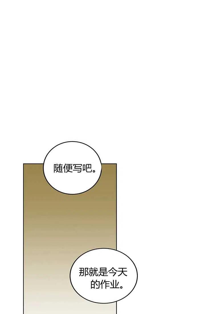 《暴君的爱娃娃》第09话 第59页