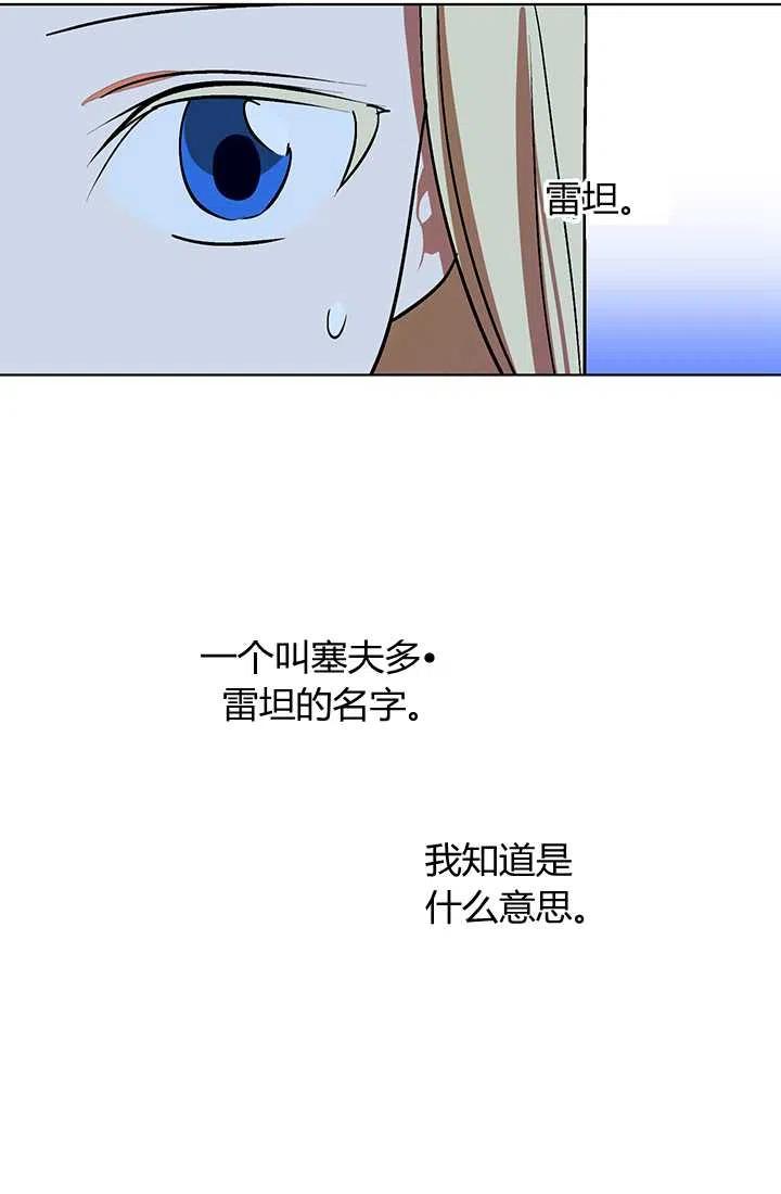 《暴君的爱娃娃》第09话 第14页