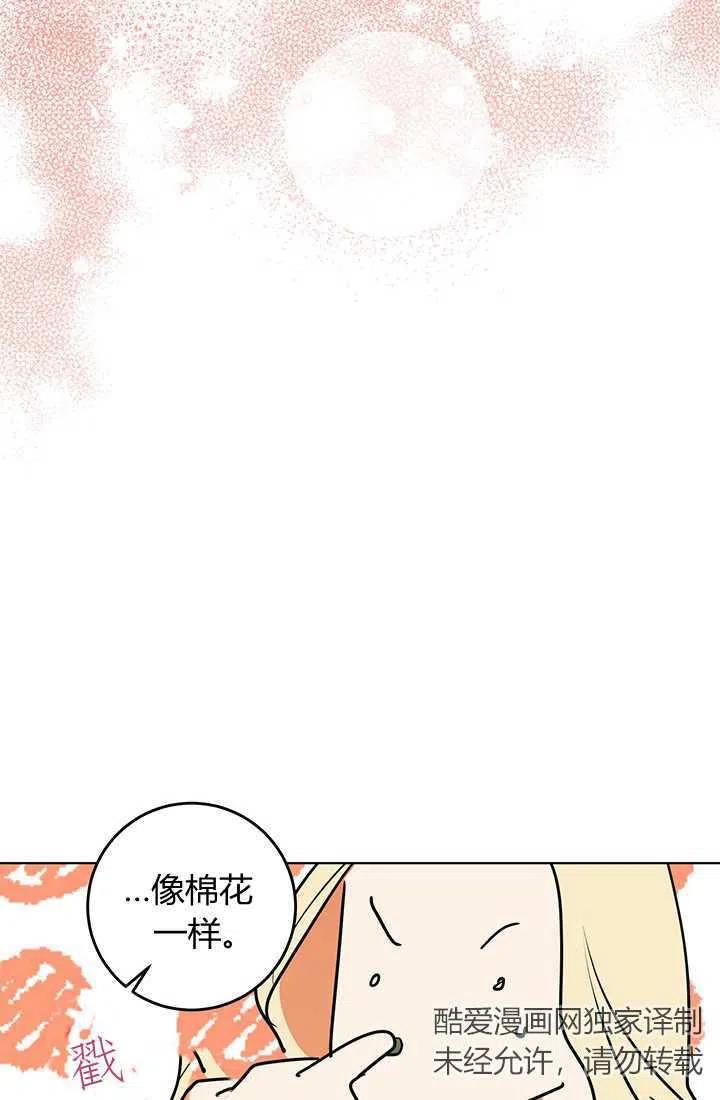 《暴君的爱娃娃》第09话 第50页