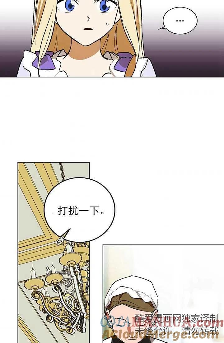《暴君的爱娃娃》第09话 第4页