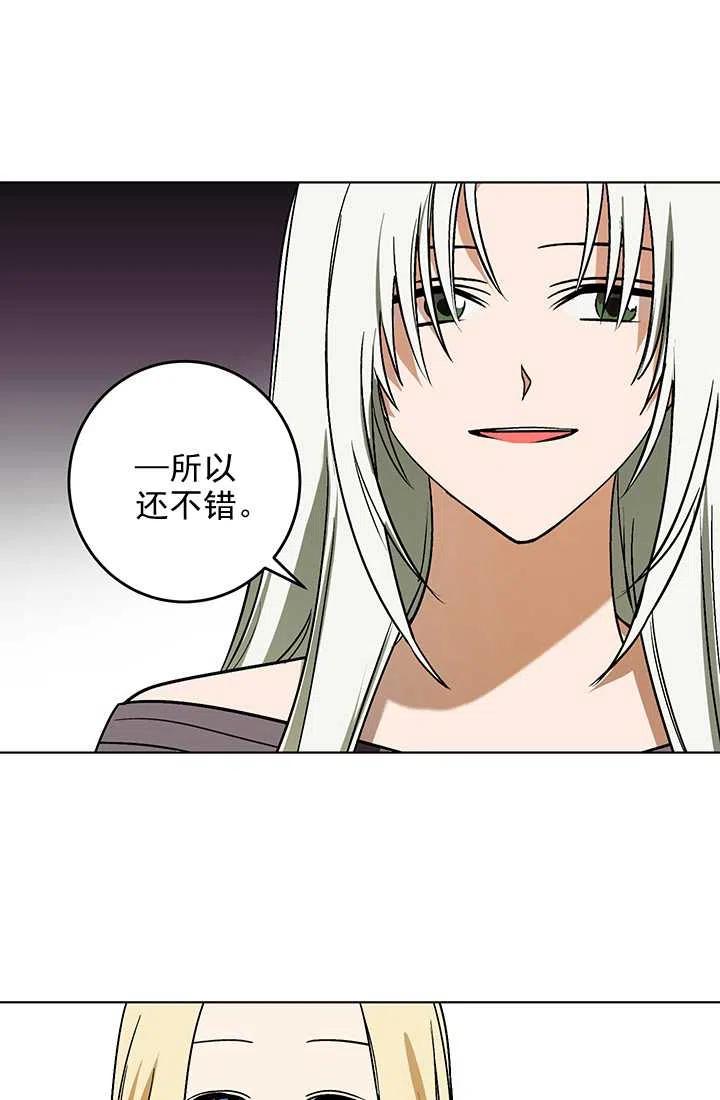 《暴君的爱娃娃》第09话 第3页