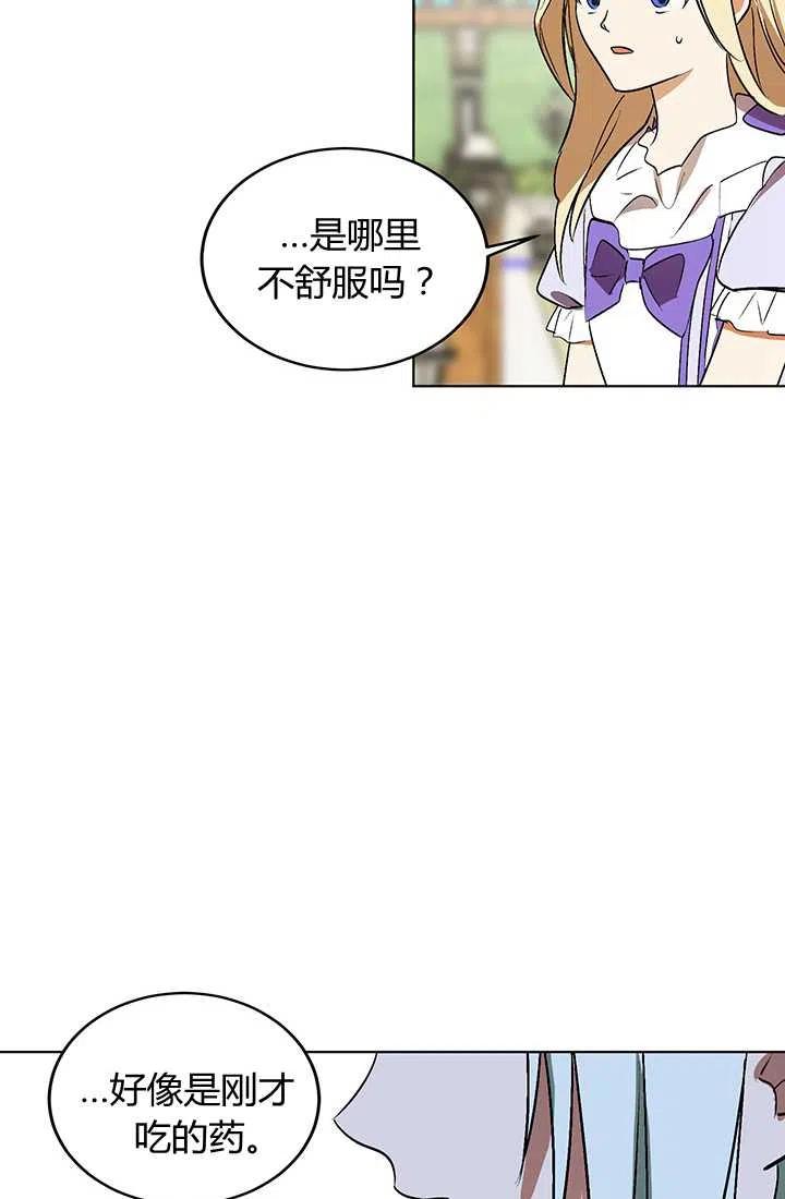 《暴君的爱娃娃》第09话 第8页