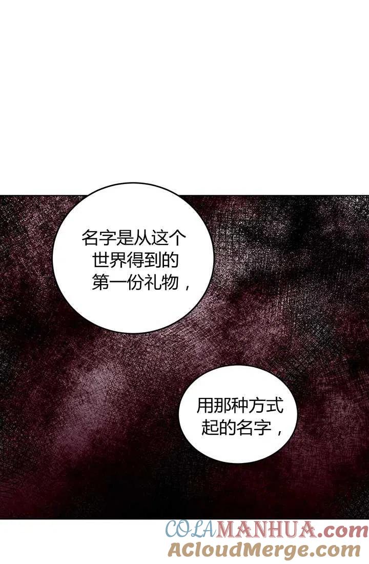 《暴君的爱娃娃》第09话 第16页