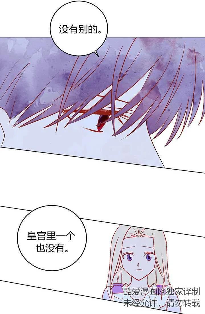 《暴君的爱娃娃》第09话 第42页