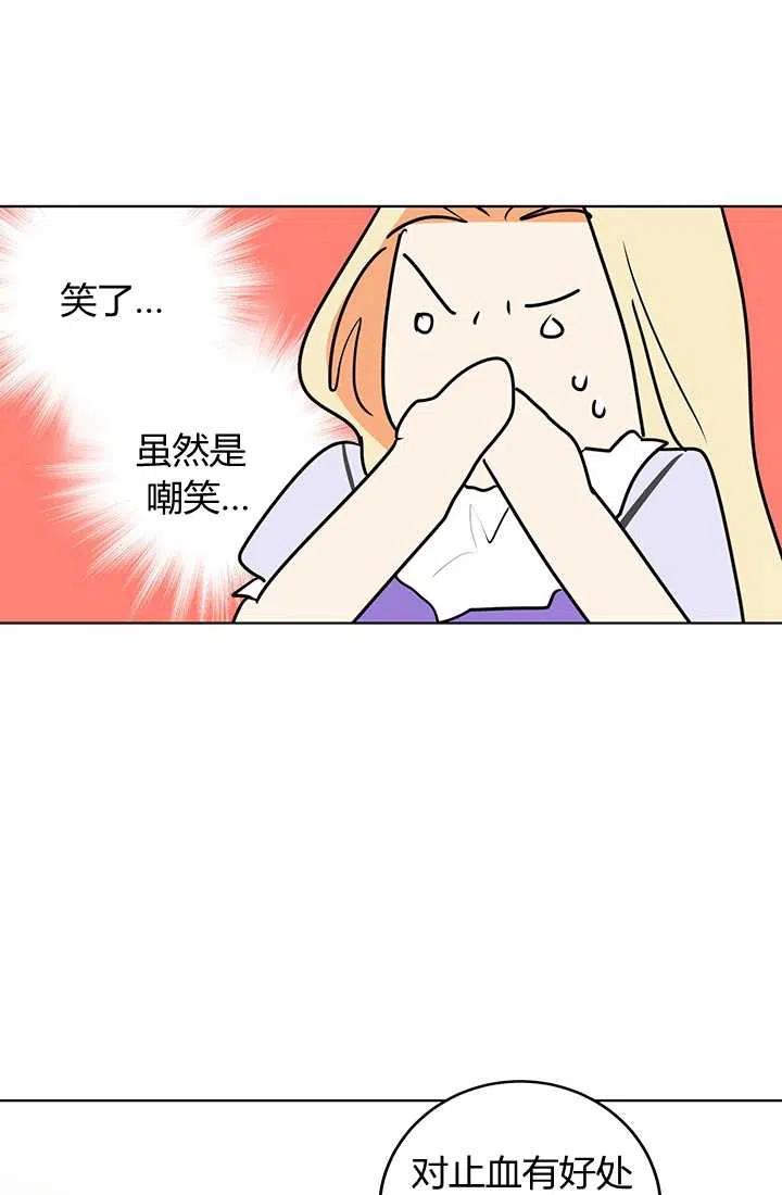 《暴君的爱娃娃》第09话 第53页