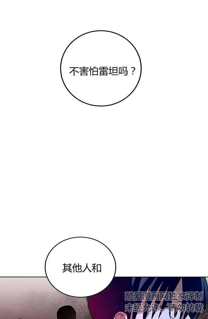 《暴君的爱娃娃》第09话 第11页
