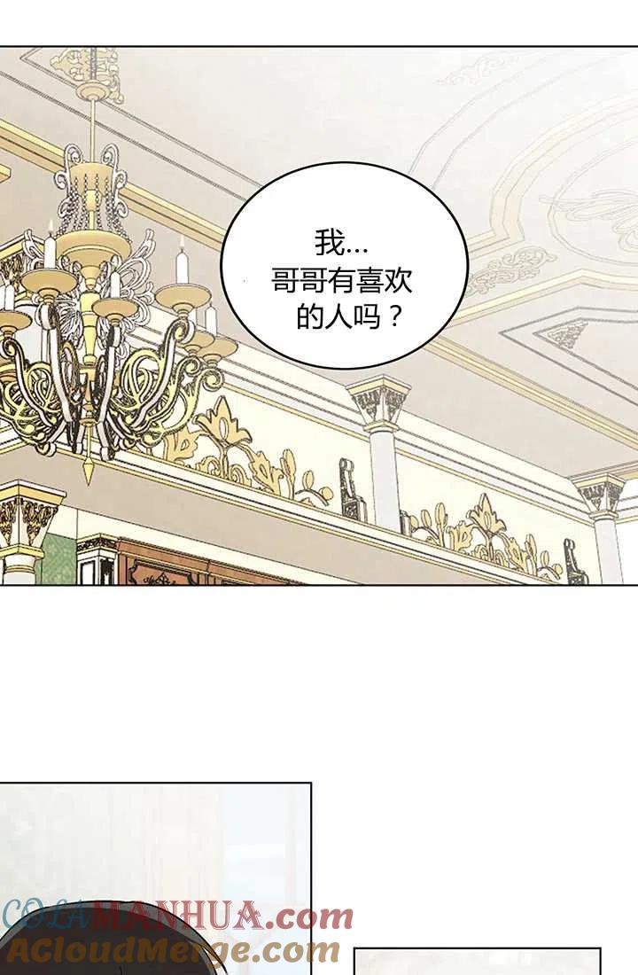 《暴君的爱娃娃》第09话 第40页