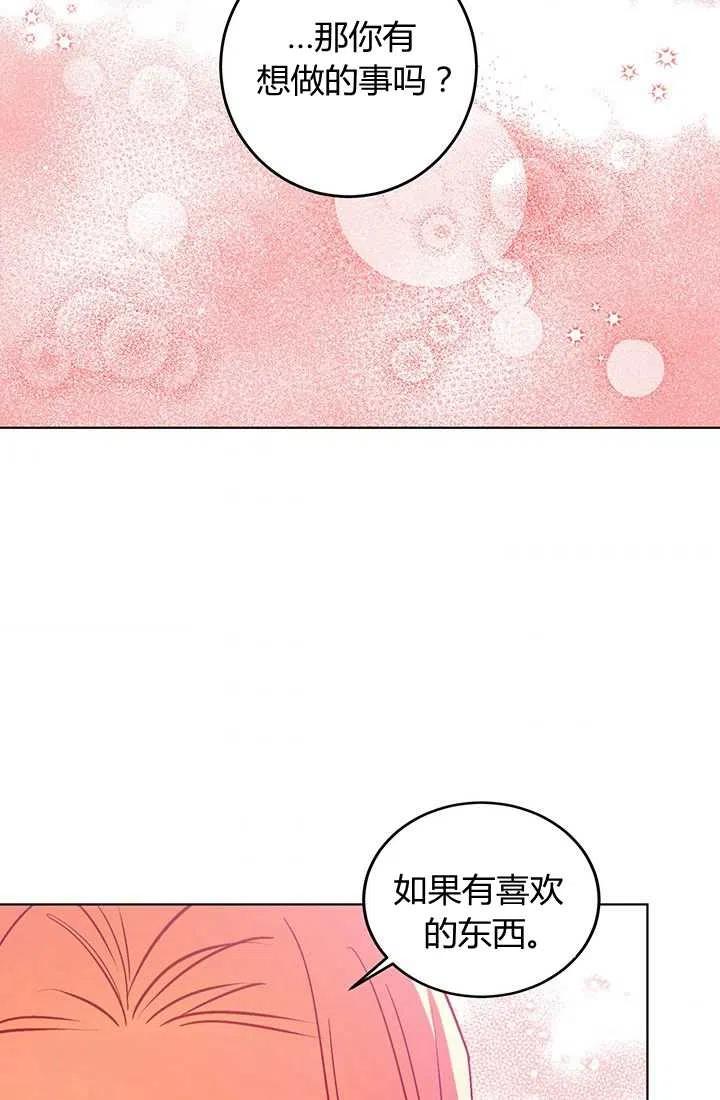 《暴君的爱娃娃》第09话 第44页