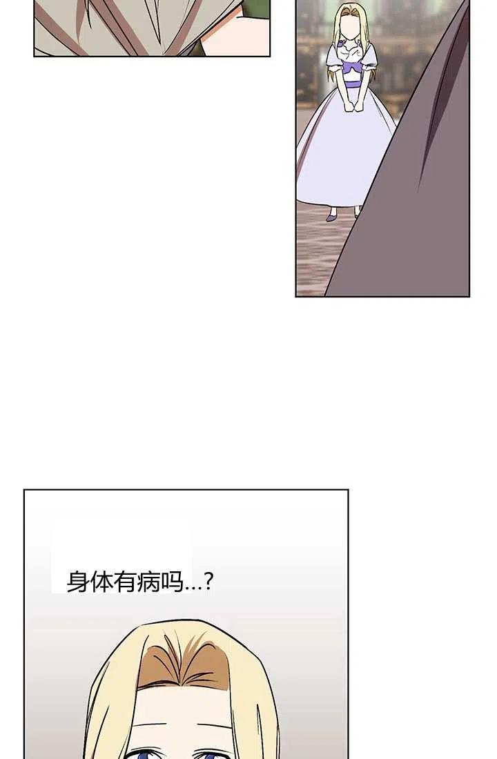 《暴君的爱娃娃》第09话 第29页
