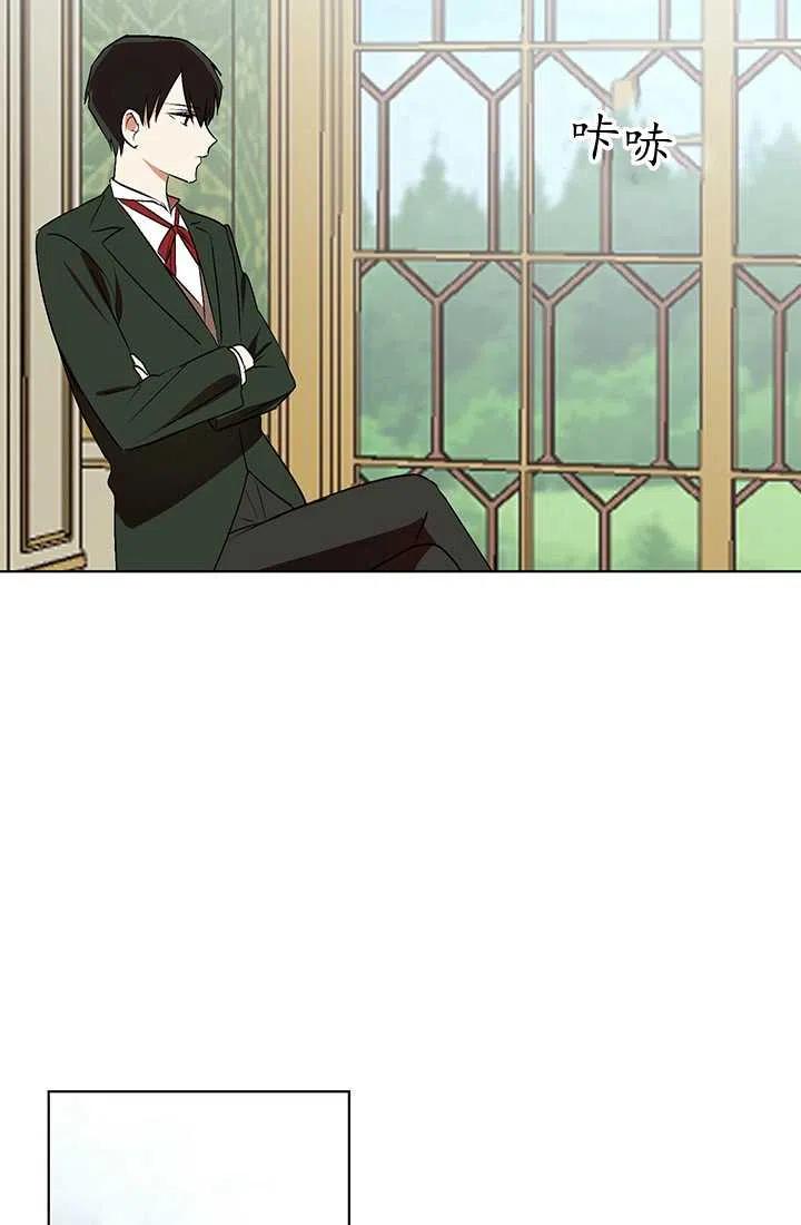 《暴君的爱娃娃》第09话 第38页