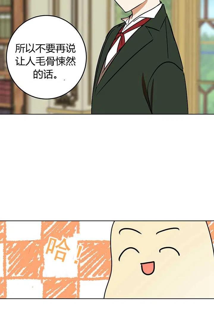 《暴君的爱娃娃》第09话 第57页