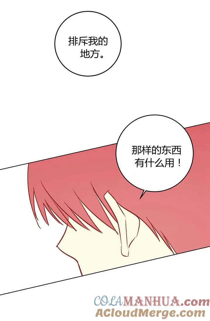 《暴君的爱娃娃》第09话 第46页