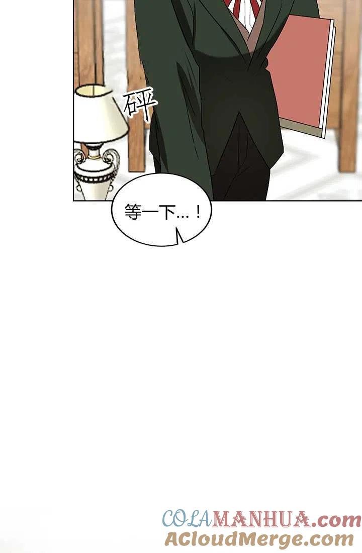 《暴君的爱娃娃》第09话 第61页