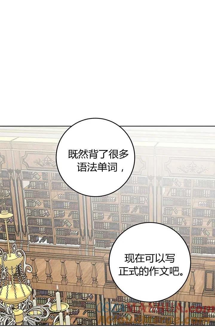 《暴君的爱娃娃》第09话 第58页