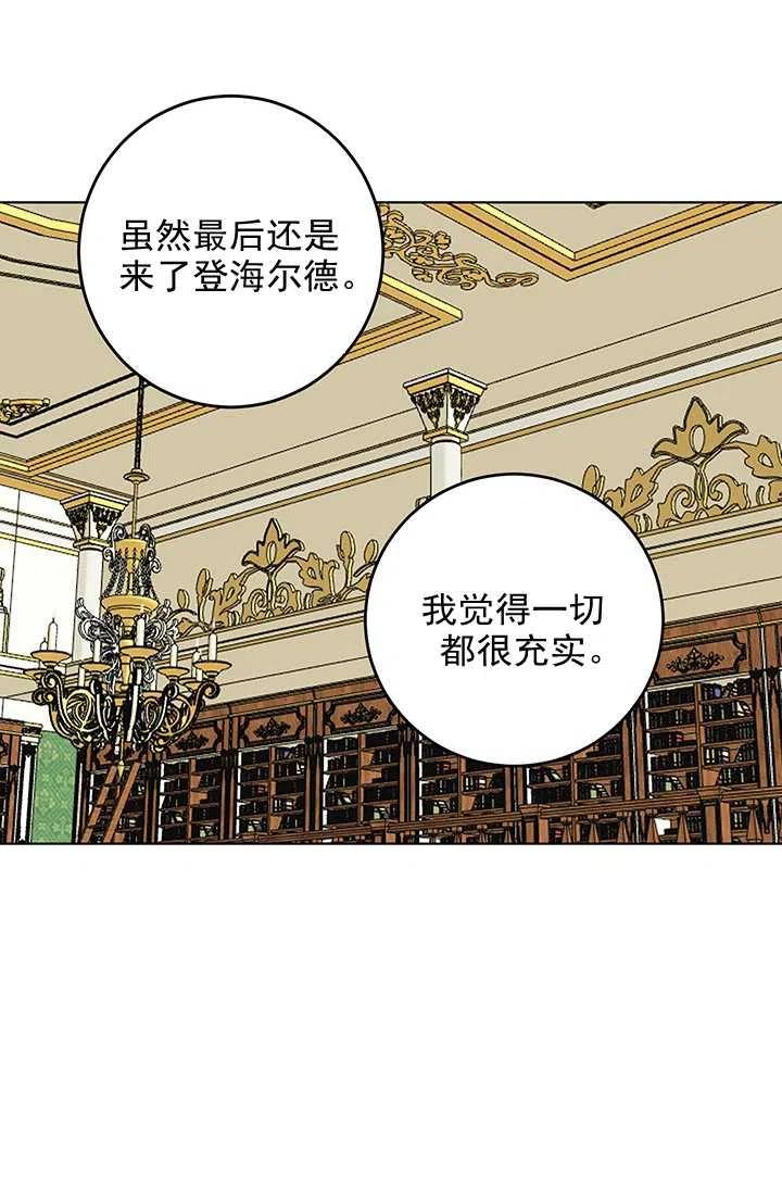 《暴君的爱娃娃》第09话 第2页