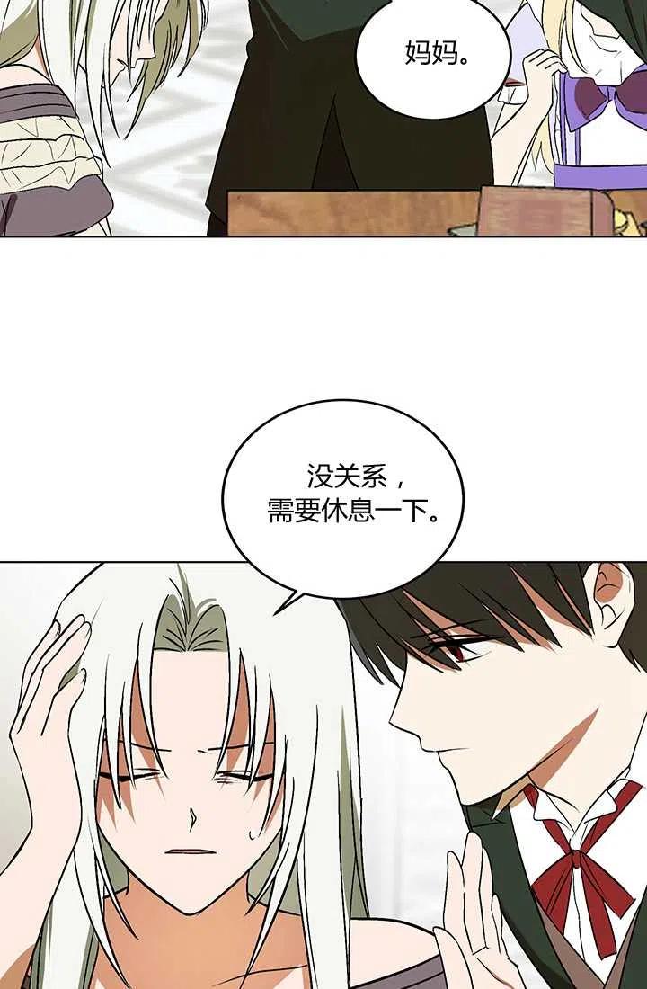 《暴君的爱娃娃》第09话 第24页
