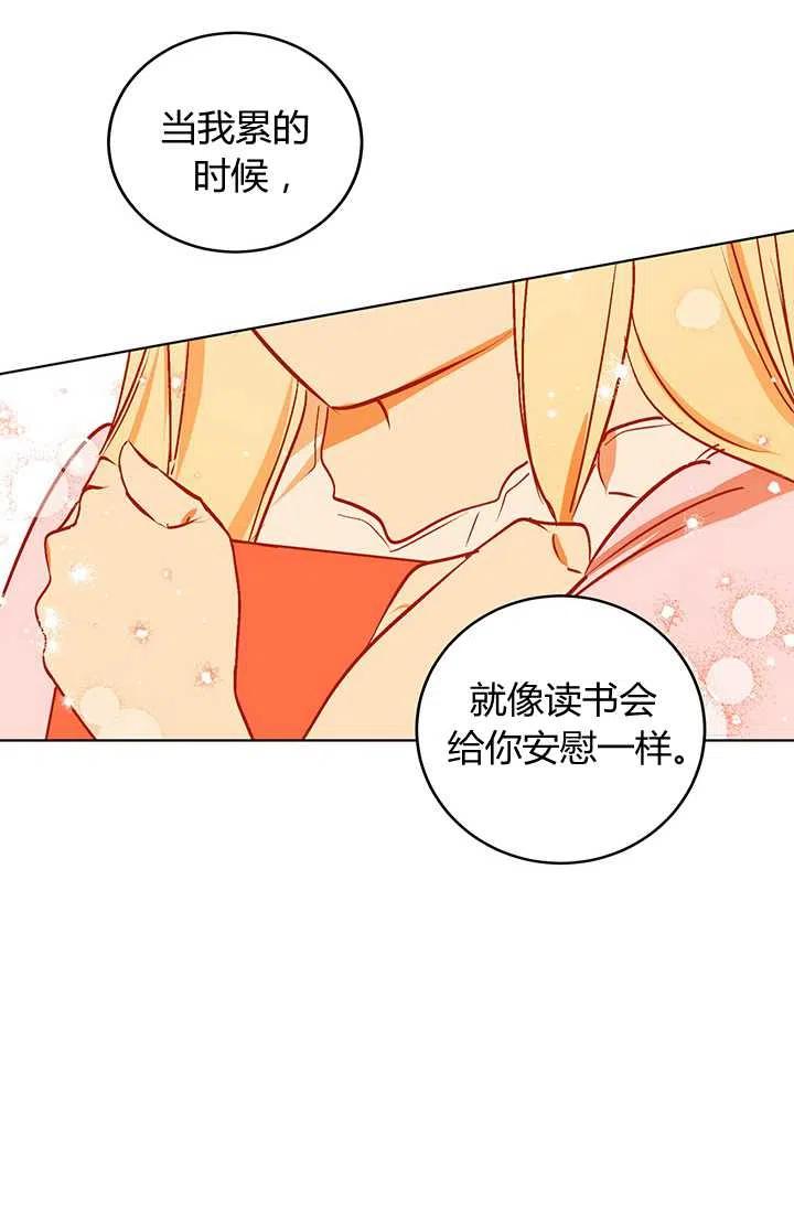 《暴君的爱娃娃》第09话 第48页