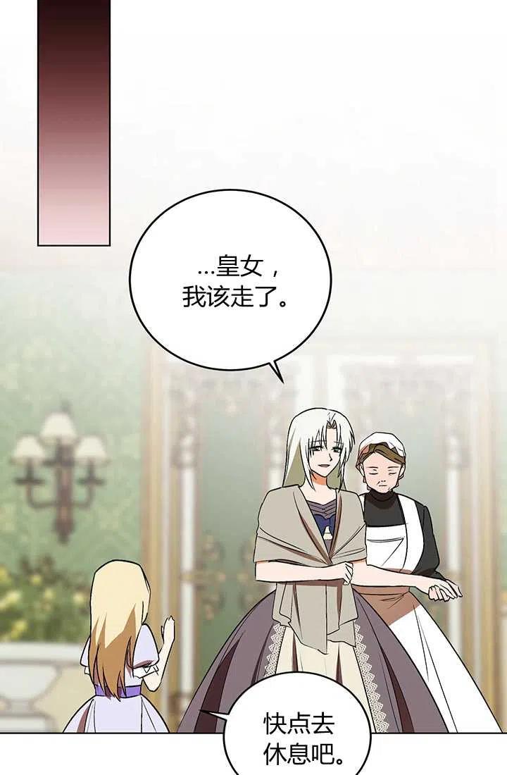 《暴君的爱娃娃》第09话 第27页