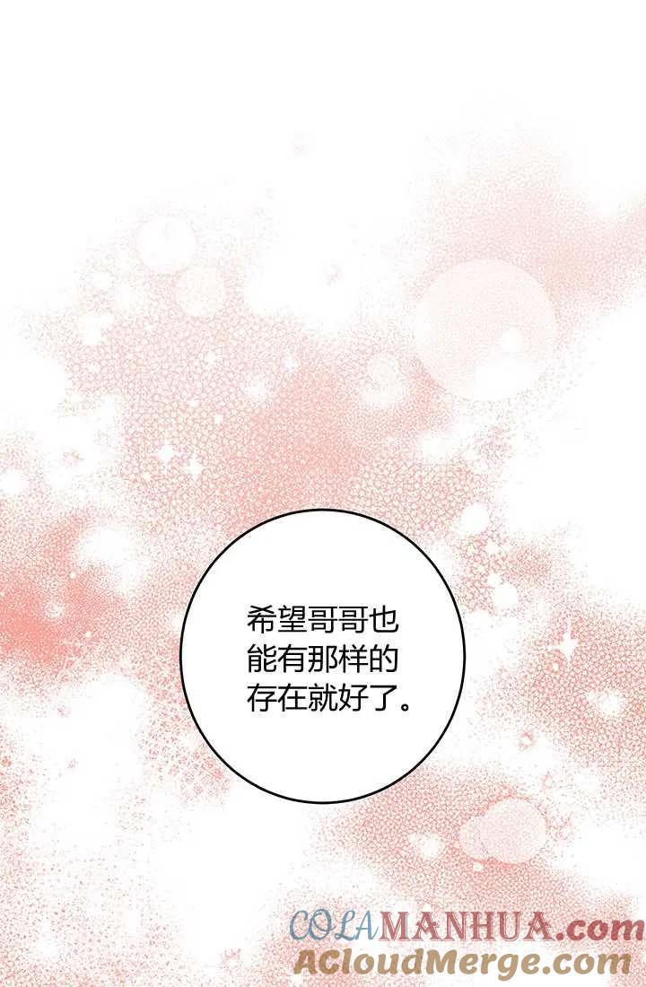 《暴君的爱娃娃》第09话 第49页