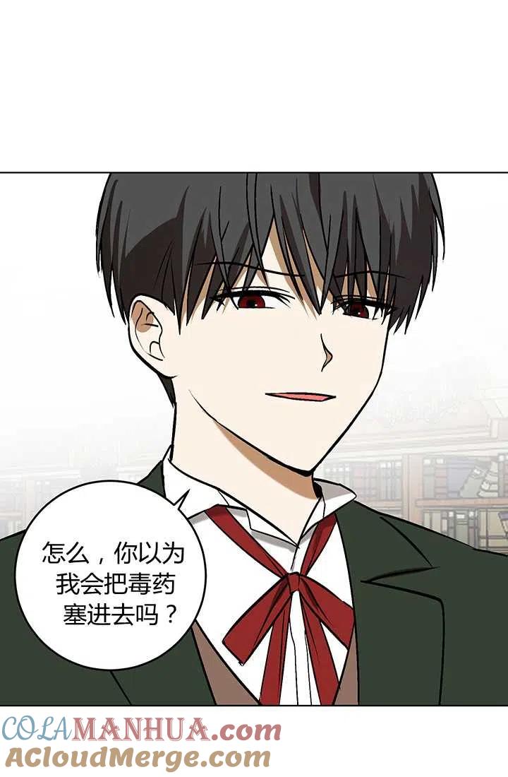 《暴君的爱娃娃》第09话 第52页