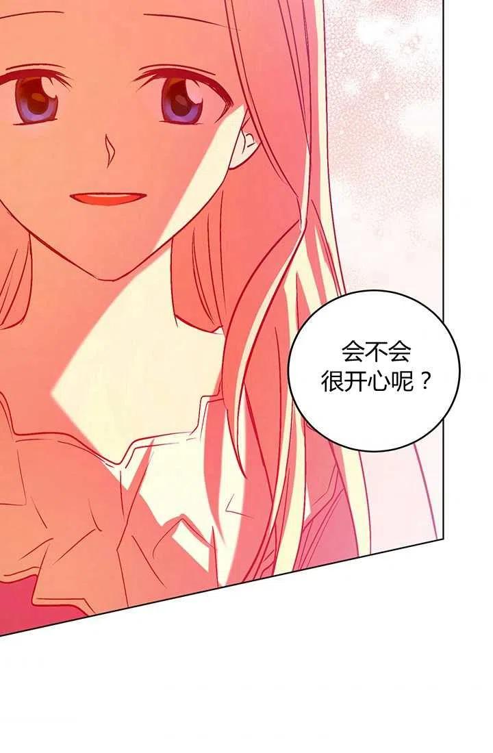 《暴君的爱娃娃》第09话 第45页