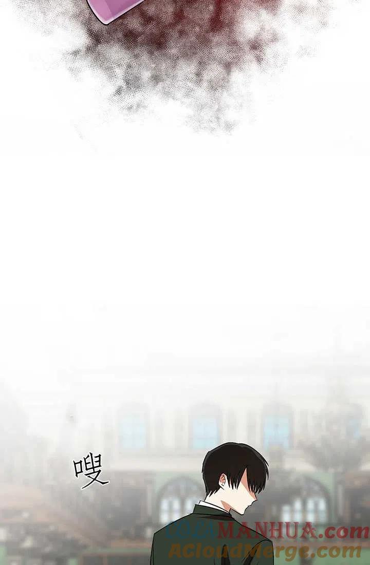 《暴君的爱娃娃》第09话 第31页