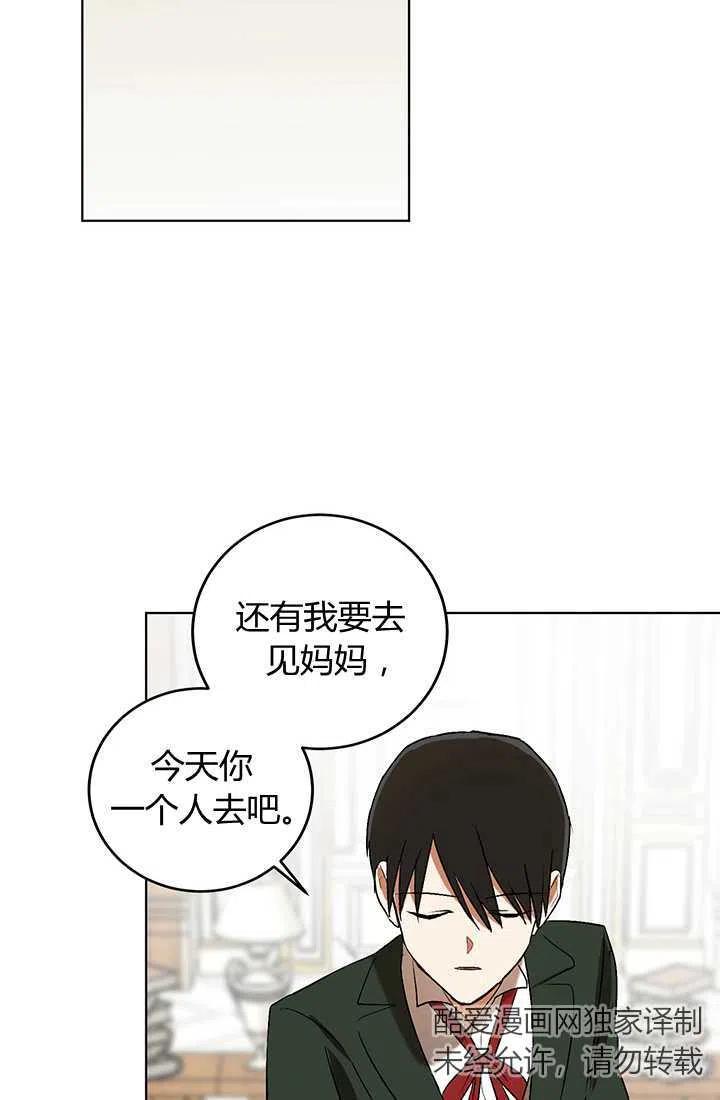 《暴君的爱娃娃》第09话 第60页