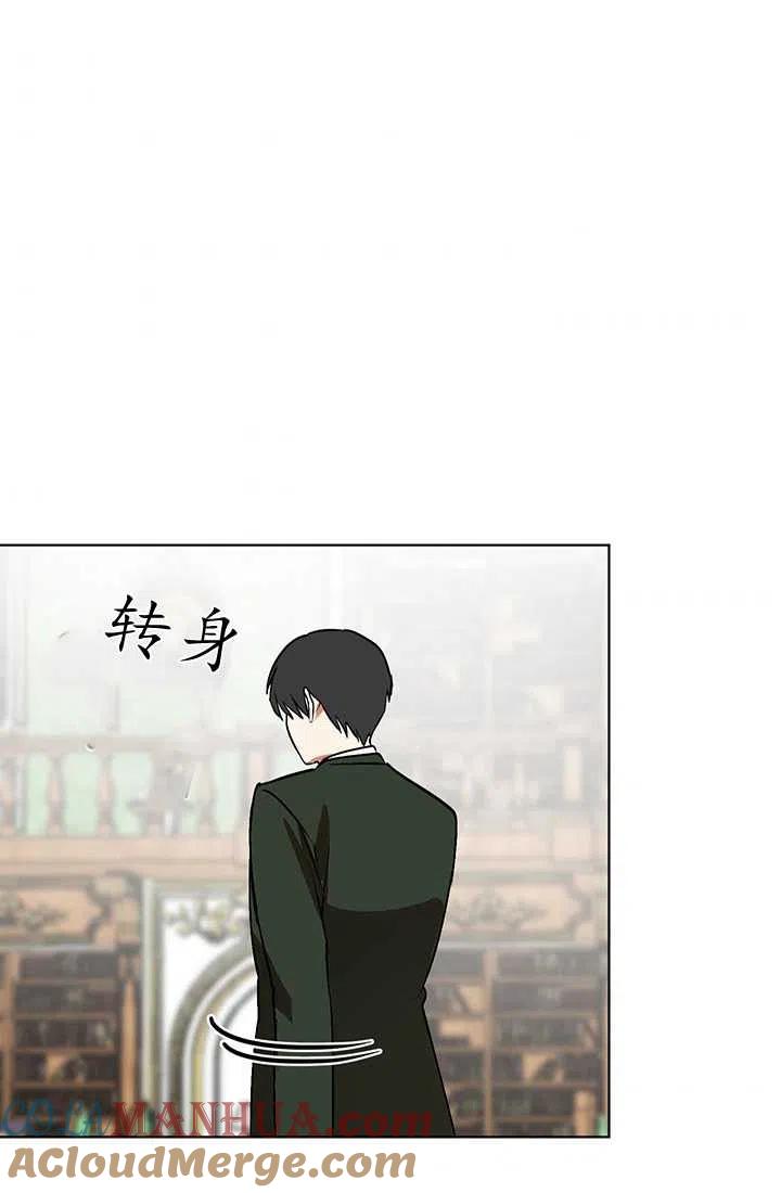 《暴君的爱娃娃》第09话 第34页