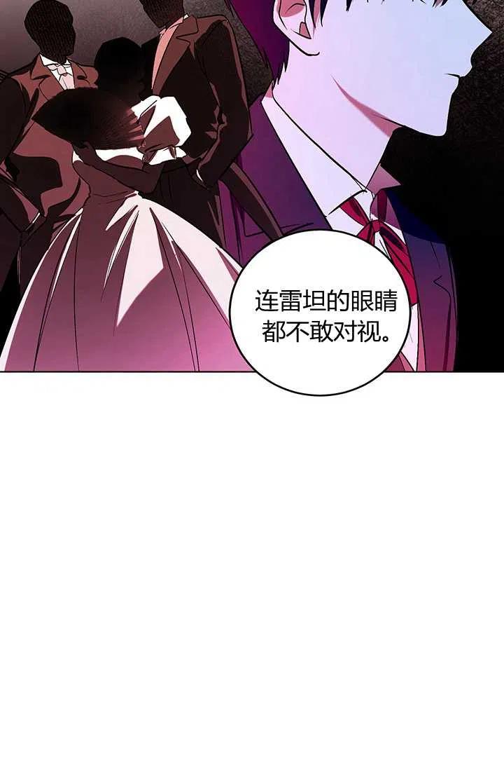 《暴君的爱娃娃》第09话 第12页