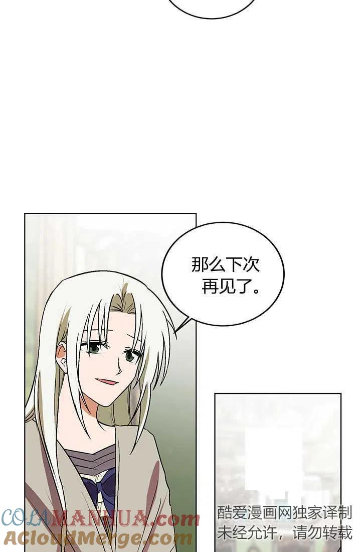 《暴君的爱娃娃》第09话 第28页