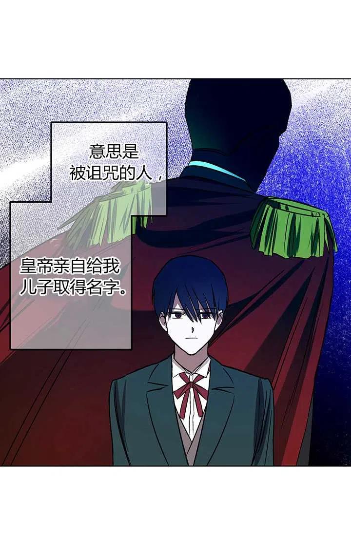 《暴君的爱娃娃》第09话 第15页