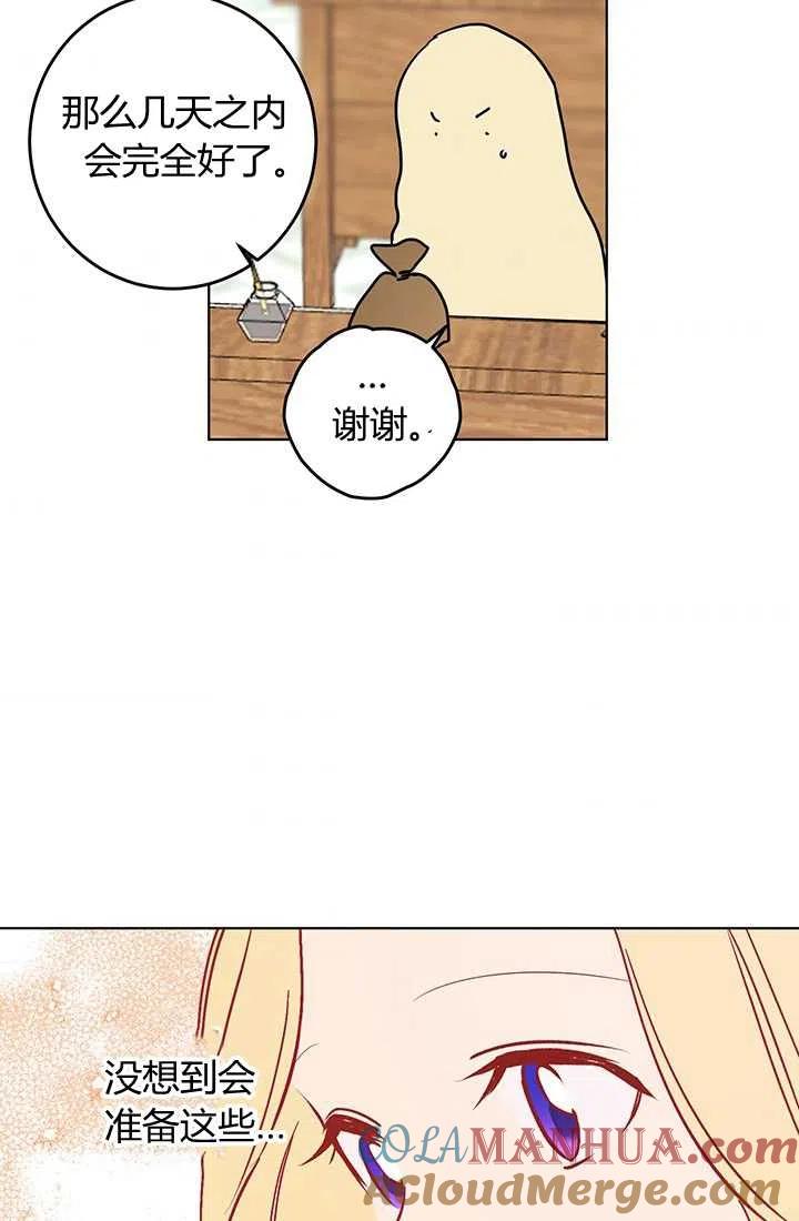 《暴君的爱娃娃》第09话 第55页