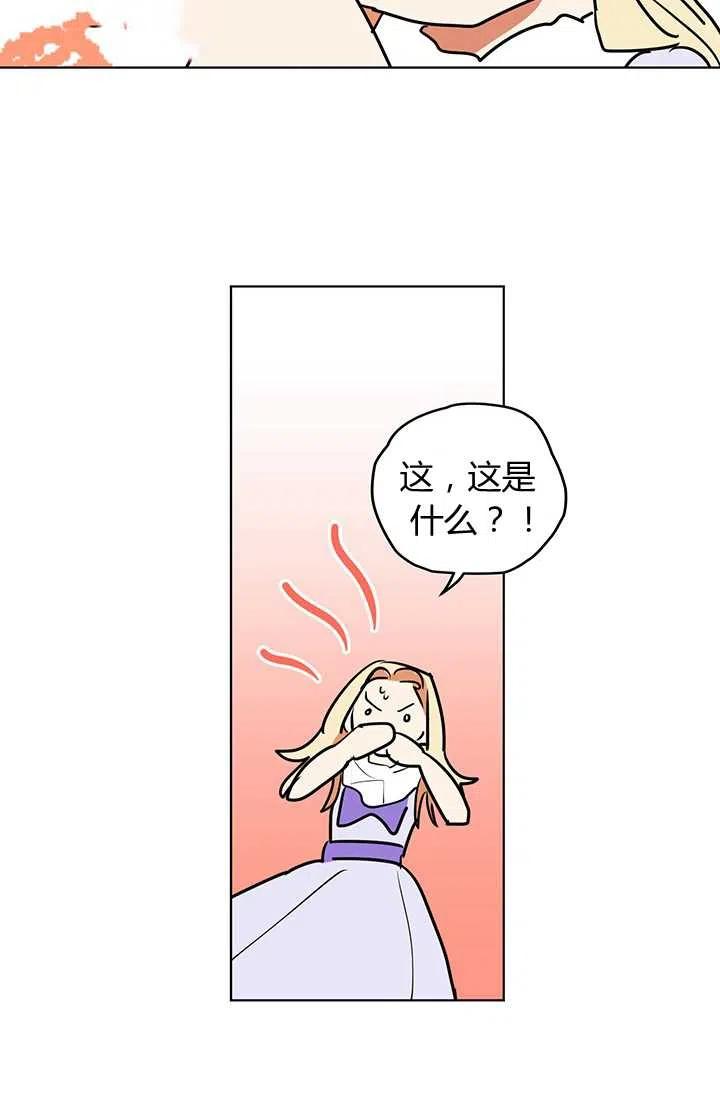 《暴君的爱娃娃》第09话 第51页