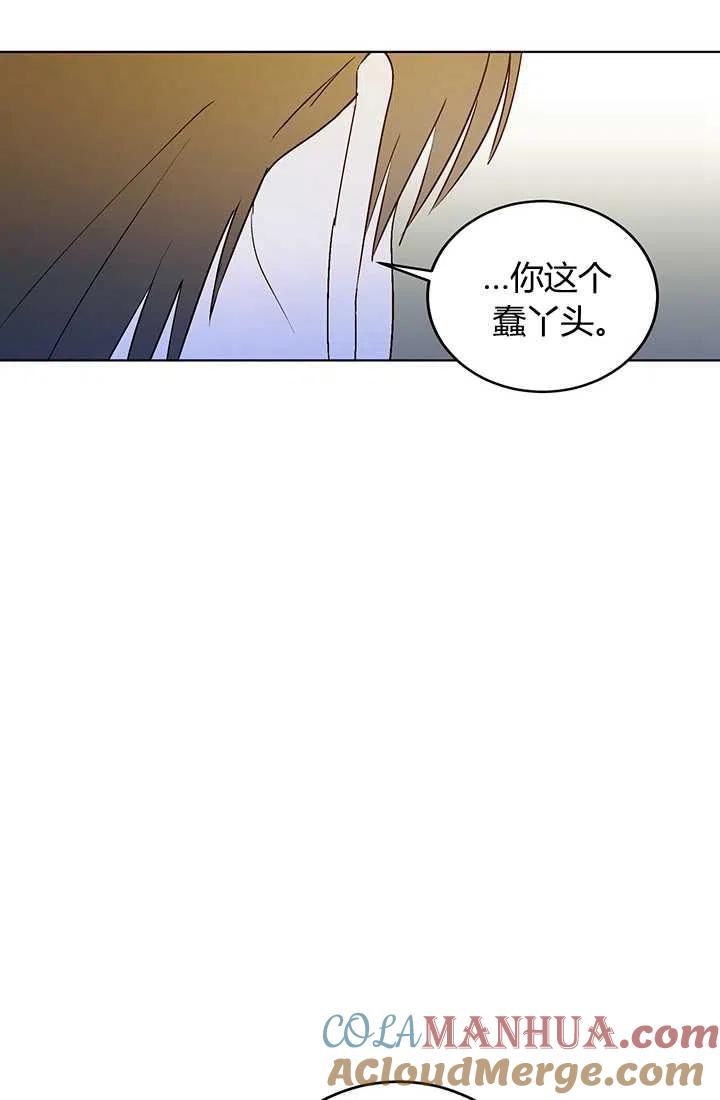 《暴君的爱娃娃》第10话 第17页