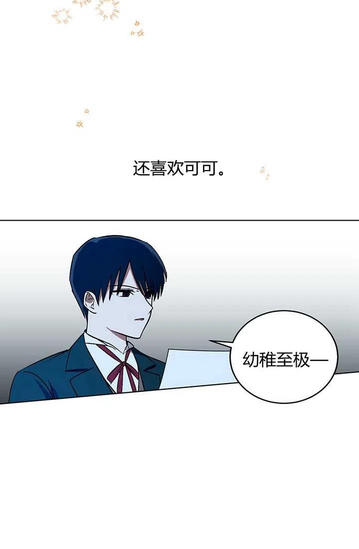 《暴君的爱娃娃》第10话 第12页