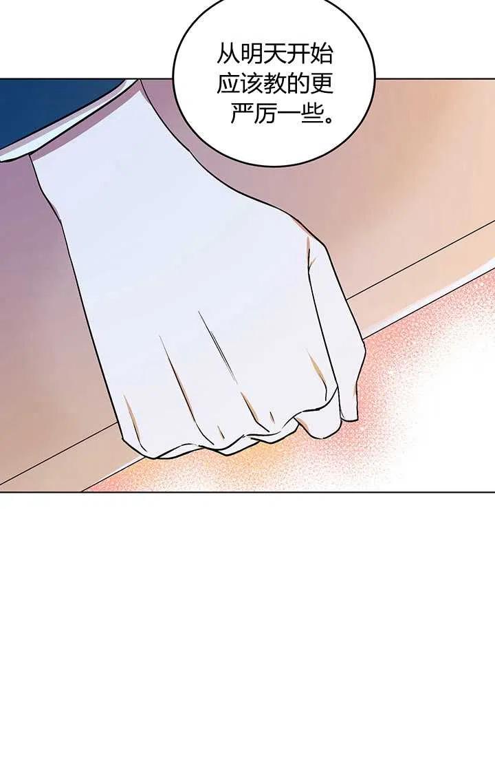 《暴君的爱娃娃》第10话 第18页