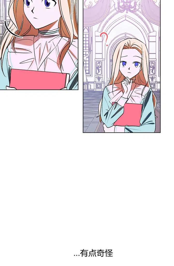 《暴君的爱娃娃》第10话 第49页